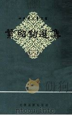 叶绍钧选集（ PDF版）