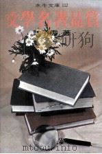 文学名著品赏（1978 PDF版）
