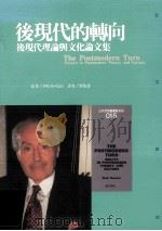 后现代的转向  后现代理论与文化论文集（1993 PDF版）