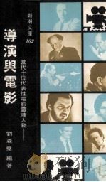 导演与电影（1981 PDF版）