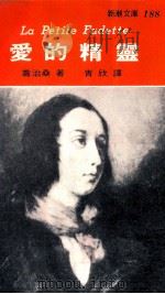 爱的精灵（1978 PDF版）