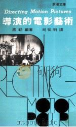 导演的电影艺术（1980 PDF版）