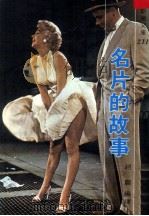 名片的故事（1979 PDF版）