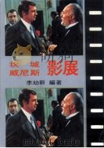 坎城威尼斯影展（1980 PDF版）
