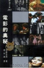 电影的奥秘（1981 PDF版）