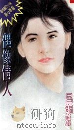 偶像情人（1995 PDF版）