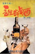 谁斟苦酒（ PDF版）