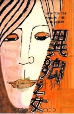 异乡之女（1977 PDF版）