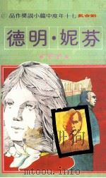 芬妮·明德（1982 PDF版）