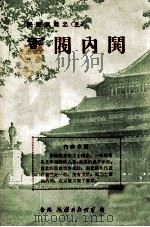 袁氏称帝   1974  PDF电子版封面    蔡东藩编著 