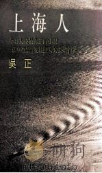 上海人（1988 PDF版）