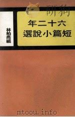 六十二短篇小说选集（1979 PDF版）