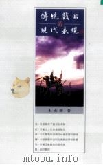 传统戏曲的现代表现（1996 PDF版）
