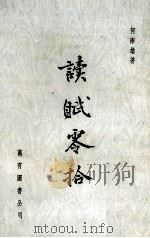 读赋零拾（1975 PDF版）