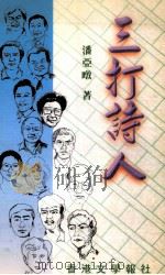 三打诗人（1999 PDF版）