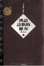 汉语诗歌的节奏（1994 PDF版）