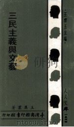 三民主义与文艺（1971 PDF版）