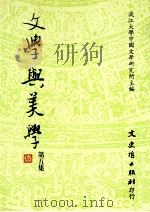 文学与美学  第5集（1995 PDF版）