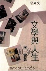 文学与人生（1980 PDF版）