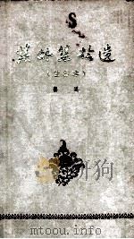 集外集拾遗（1965 PDF版）
