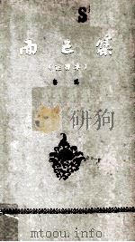 而已集（1965 PDF版）