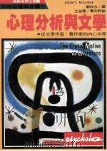 心理分析与文学（1987 PDF版）