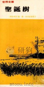 圣诞树（1974 PDF版）