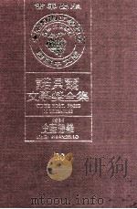 诺贝尔文学奖全集 20  皮蓝德罗  1934   1981  PDF电子版封面    诺贝尔文学奖全集编译委员会译；瑞典学院编纂 