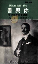 书与你 世界文学名著导读 1980 PDF电子版封面 毛姆著;方瑜译