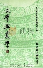 文学与美学（1990 PDF版）