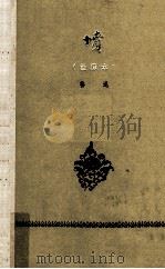 坟 注释本 1965 PDF电子版封面 鲁迅著