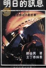 明日的讯息（ PDF版）