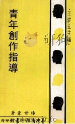 青年创作指导（1971 PDF版）