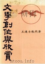 文学创作与欣赏（1985 PDF版）