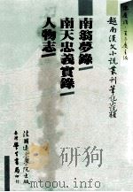 越南汉文小说丛刊  笔记小说类  第6册（1987 PDF版）