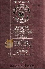 诺贝尔文学奖全集  48  阿雷山德列  1977  以撒辛格  1978（1981 PDF版）
