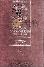 诺贝尔文学奖全集  18  卡尔菲尔特  1931（1981 PDF版）