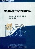 电工学简明教程（1996 PDF版）