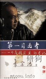 第一目击者  一个急救医生的手记（1998 PDF版）