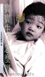 宝宝生病怎么办  1（1998 PDF版）