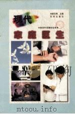 现代家庭医生（1998 PDF版）