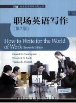 职场英语写作 第7版 上=How to Write for the World of Work(Seventh Edition) PDF电子版封面 9787301179239 (美)卡宁汉姆(Cunningham,D.H.),(美)史密