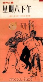 星期六下午（1971 PDF版）