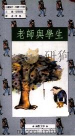 老师与学生（1990 PDF版）
