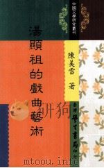 汤显祖的戏曲艺术（1977 PDF版）