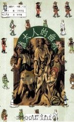 犹太人的幽默（1991 PDF版）