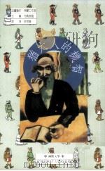 犹太人的机智（1991 PDF版）