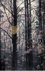 跫音的追寻  第2卷（1979 PDF版）