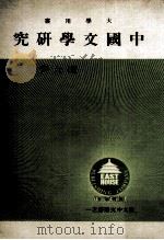 中国文学研究（1981 PDF版）