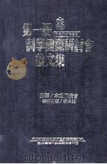 第一届词学国际研讨会论文集（1994 PDF版）